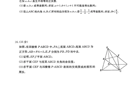 数学_2025年3月_2503182025届湖南省高三下学期&ldquo;一起考&rdquo;大联考（一模）_2025届湖南省高三下学期&ldquo;一起考&rdquo;大联考（一模）数学