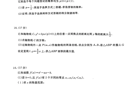 数学_2025年3月_2503182025届湖南省高三下学期&ldquo;一起考&rdquo;大联考（一模）_2025届湖南省高三下学期&ldquo;一起考&rdquo;大联考（一模）数学