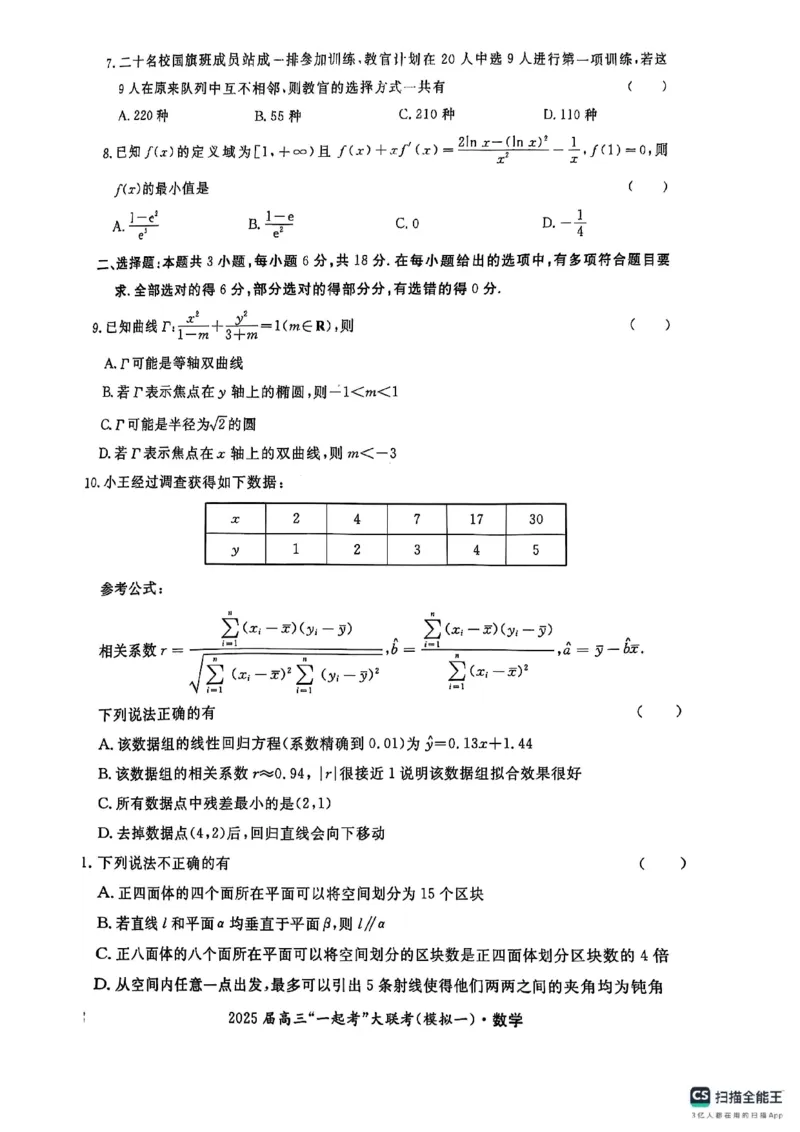 数学_2025年3月_2503182025届湖南省高三下学期&ldquo;一起考&rdquo;大联考（一模）_2025届湖南省高三下学期&ldquo;一起考&rdquo;大联考（一模）数学
