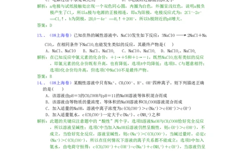 2008年高考化学试卷（上海）（解析卷）_化学历年高考真题_新&middot;PDF版2008-2025&middot;高考化学真题_化学（按试卷类型分类）2008-2025_自主命题卷&middot;化学（2008-2025）(1)