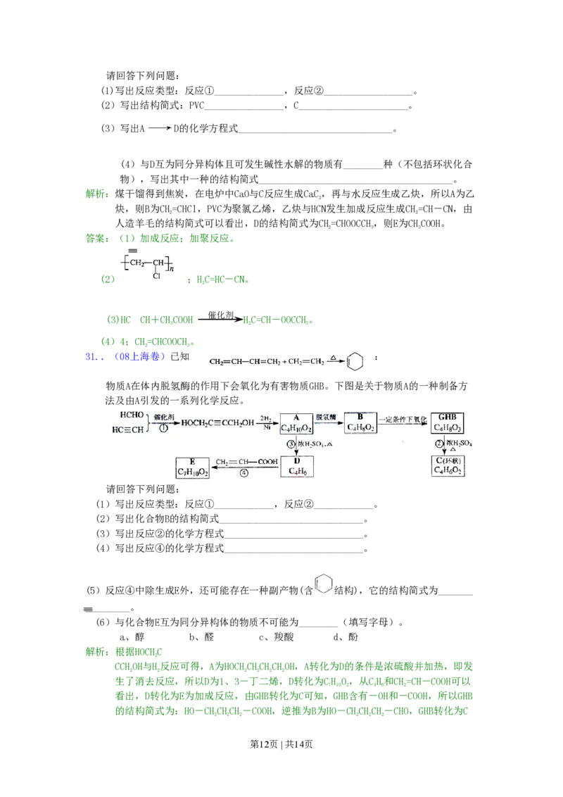 2008年高考化学试卷（上海）（解析卷）_化学历年高考真题_新&middot;PDF版2008-2025&middot;高考化学真题_化学（按试卷类型分类）2008-2025_自主命题卷&middot;化学（2008-2025）(1)