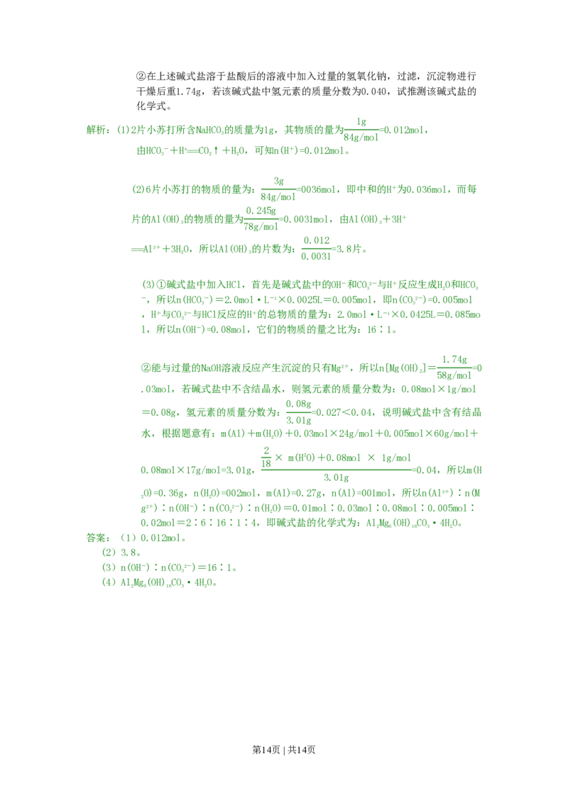 2008年高考化学试卷（上海）（解析卷）_化学历年高考真题_新&middot;PDF版2008-2025&middot;高考化学真题_化学（按试卷类型分类）2008-2025_自主命题卷&middot;化学（2008-2025）(1)