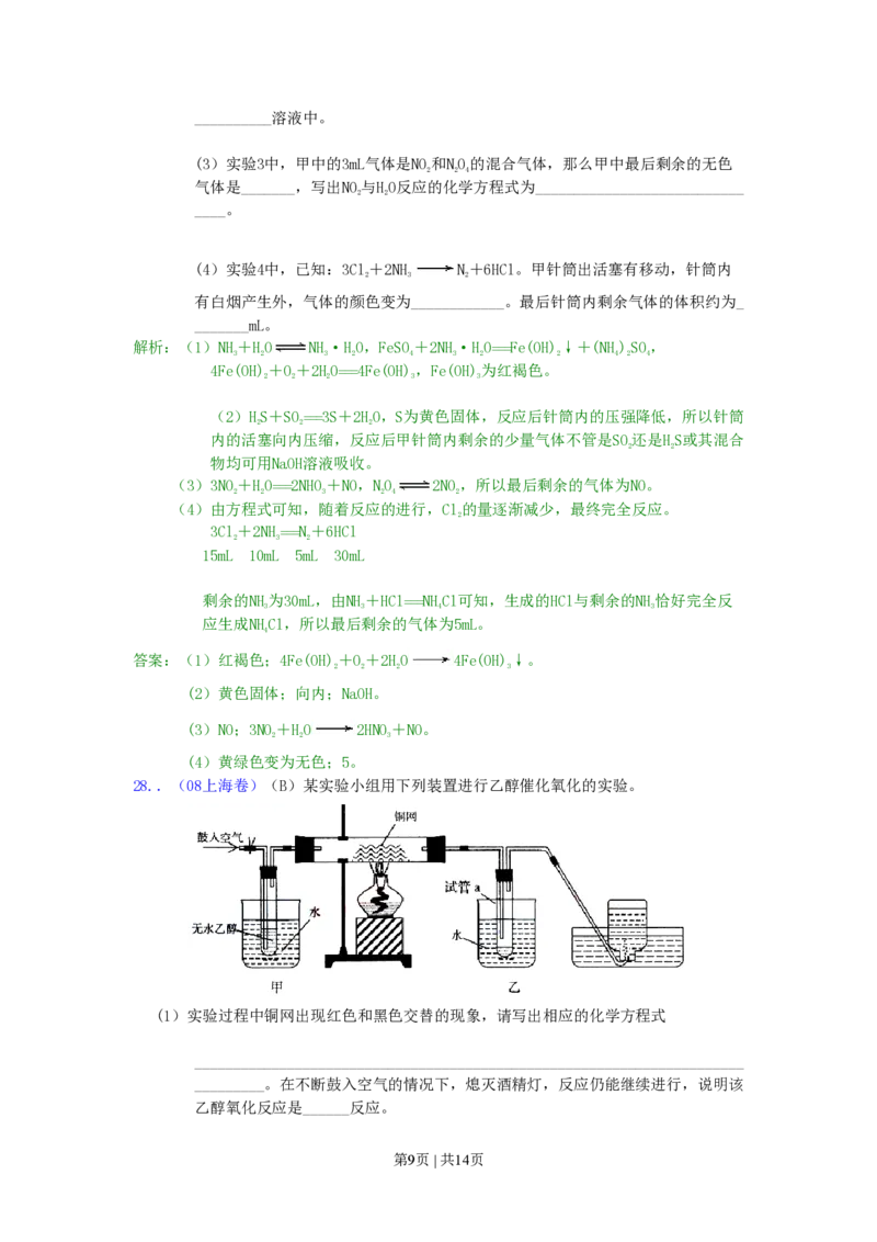 2008年高考化学试卷（上海）（解析卷）_化学历年高考真题_新&middot;PDF版2008-2025&middot;高考化学真题_化学（按试卷类型分类）2008-2025_自主命题卷&middot;化学（2008-2025）(1)