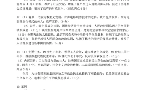 湖北省武昌区2025届高三年级5月质量检测历史答案_2025年5月_250518湖北省武昌区2025届高三年级5月质量检测（全科）