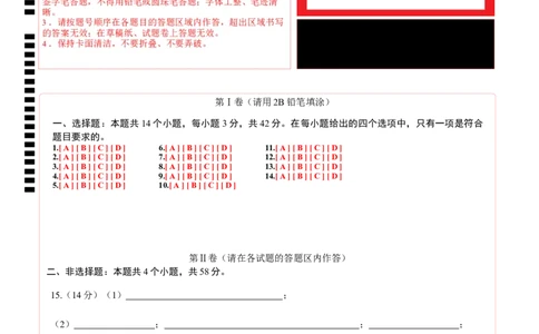 高二化学期中模拟卷新八省通用（答题卡）A4版(1)_1多考区联考_1014高二期中模拟卷（新八省专用）黄金卷：2024-2025学年高二上学期期中模拟考试
