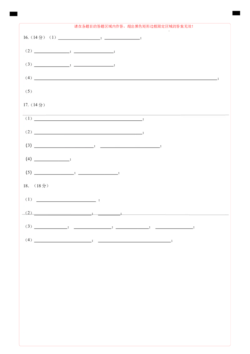 高二化学期中模拟卷新八省通用（答题卡）A4版(1)_1多考区联考_1014高二期中模拟卷（新八省专用）黄金卷：2024-2025学年高二上学期期中模拟考试