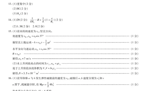 山东名校联盟2025届高三下学期开学考试物理答案_2025年2月_250207山东省&ldquo;天一大联考&middot;齐鲁名校教研共同体&ldquo;2024-2025学年（下）高三年级开学质量检测（全科）