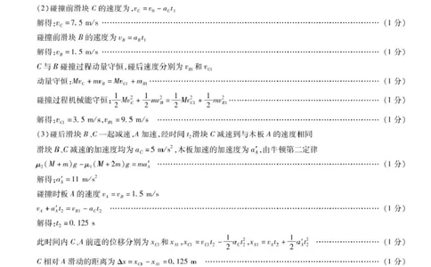 山东名校联盟2025届高三下学期开学考试物理答案_2025年2月_250207山东省&ldquo;天一大联考&middot;齐鲁名校教研共同体&ldquo;2024-2025学年（下）高三年级开学质量检测（全科）