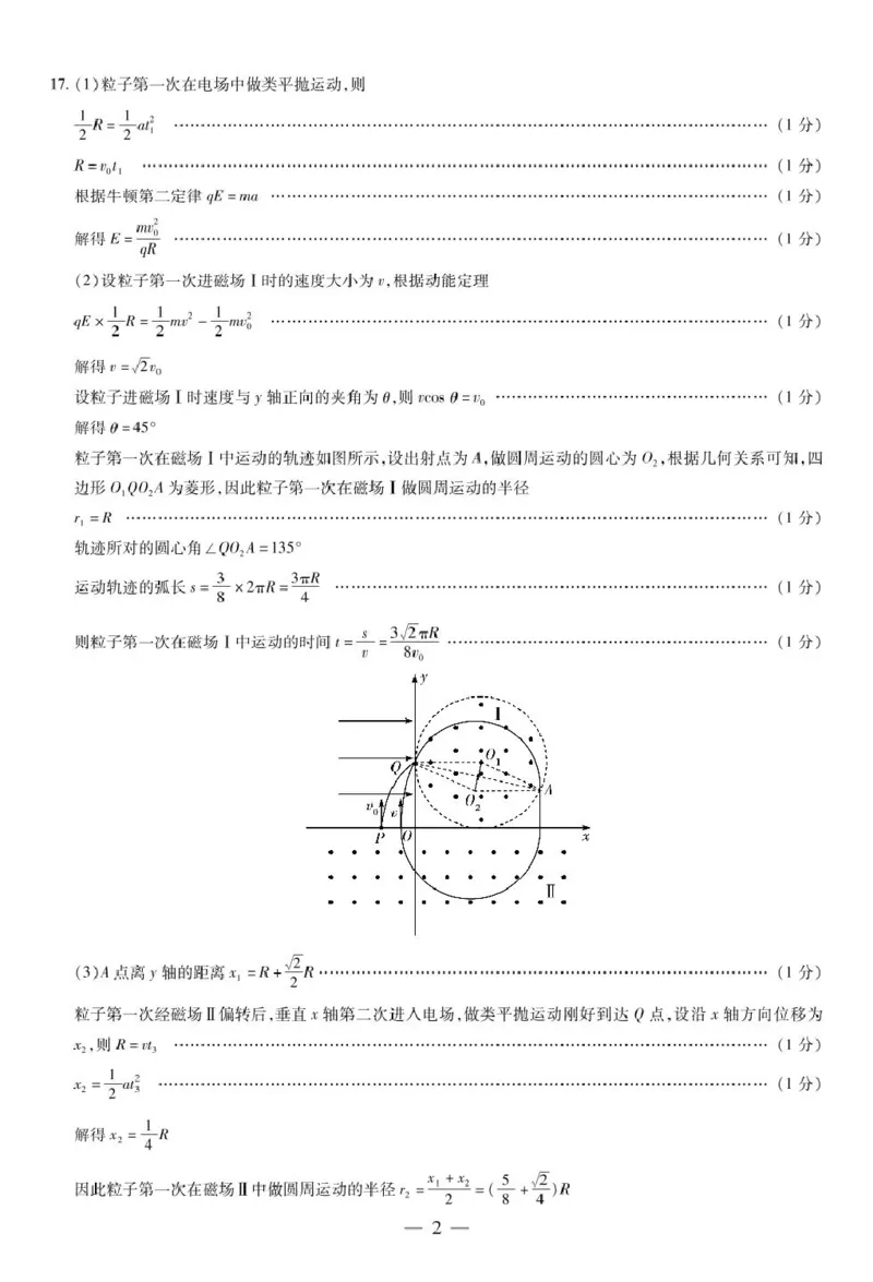 山东名校联盟2025届高三下学期开学考试物理答案_2025年2月_250207山东省&ldquo;天一大联考&middot;齐鲁名校教研共同体&ldquo;2024-2025学年（下）高三年级开学质量检测（全科）