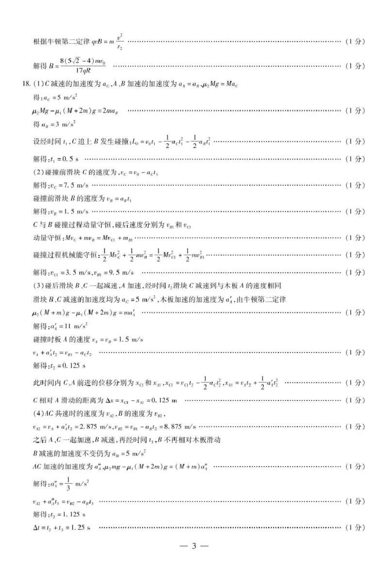 山东名校联盟2025届高三下学期开学考试物理答案_2025年2月_250207山东省&ldquo;天一大联考&middot;齐鲁名校教研共同体&ldquo;2024-2025学年（下）高三年级开学质量检测（全科）