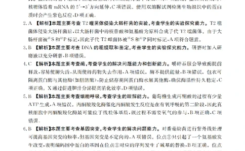 甘肃省金太阳2026届高三9月开学联考（GS）生物答案_2025年9月_250912甘肃省金太阳2026届高三9月开学联考（26-1002C）（全科）