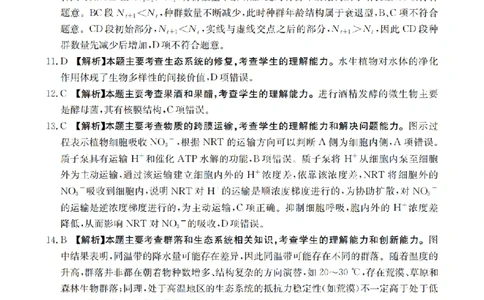甘肃省金太阳2026届高三9月开学联考（GS）生物答案_2025年9月_250912甘肃省金太阳2026届高三9月开学联考（26-1002C）（全科）