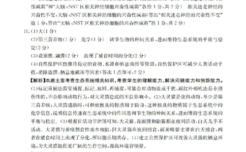 甘肃省金太阳2026届高三9月开学联考（GS）生物答案_2025年9月_250912甘肃省金太阳2026届高三9月开学联考（26-1002C）（全科）