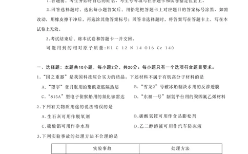 山东省名校考试联盟2025-2026学年高三上学期开学摸底考试化学试卷_2025年9月_250907山东省名校考试联盟2025-2026学年高三上学期开学摸底考试（全科）
