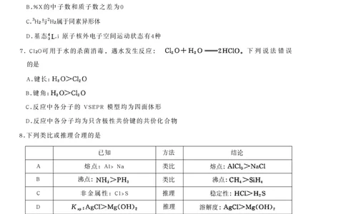 山东省名校考试联盟2025-2026学年高三上学期开学摸底考试化学试卷_2025年9月_250907山东省名校考试联盟2025-2026学年高三上学期开学摸底考试（全科）