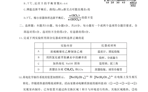 山东省名校考试联盟2025-2026学年高三上学期开学摸底考试化学试卷_2025年9月_250907山东省名校考试联盟2025-2026学年高三上学期开学摸底考试（全科）