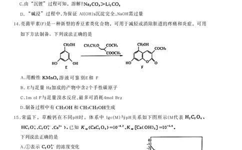 山东省名校考试联盟2025-2026学年高三上学期开学摸底考试化学试卷_2025年9月_250907山东省名校考试联盟2025-2026学年高三上学期开学摸底考试（全科）
