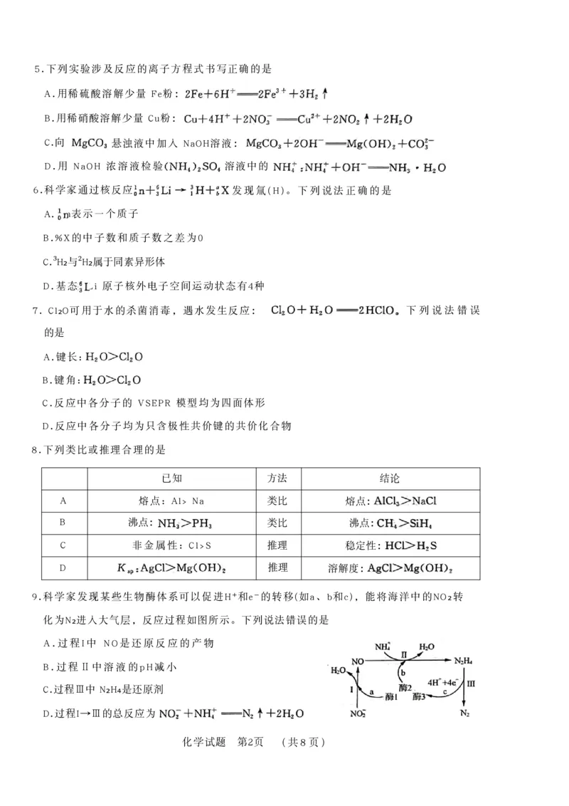 山东省名校考试联盟2025-2026学年高三上学期开学摸底考试化学试卷_2025年9月_250907山东省名校考试联盟2025-2026学年高三上学期开学摸底考试（全科）