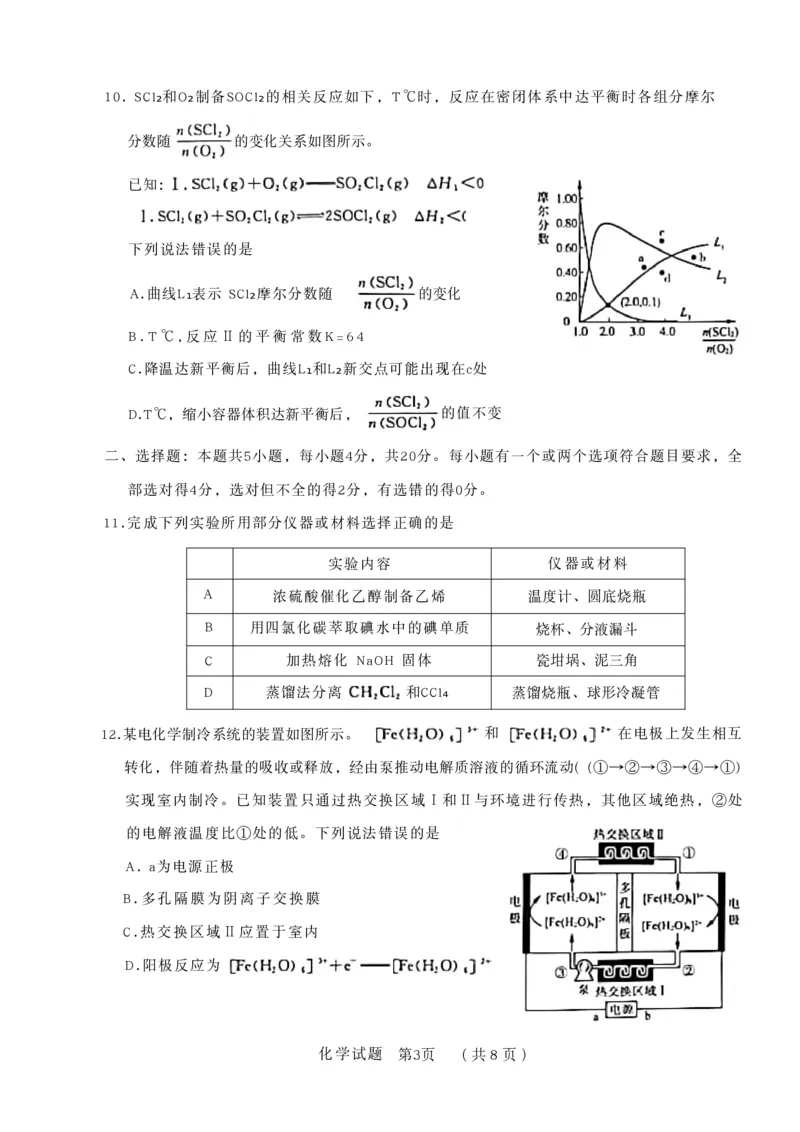 山东省名校考试联盟2025-2026学年高三上学期开学摸底考试化学试卷_2025年9月_250907山东省名校考试联盟2025-2026学年高三上学期开学摸底考试（全科）