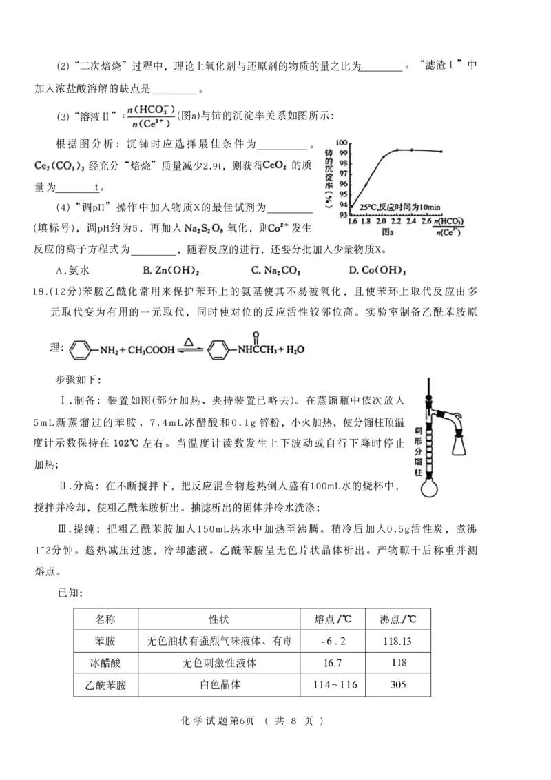 山东省名校考试联盟2025-2026学年高三上学期开学摸底考试化学试卷_2025年9月_250907山东省名校考试联盟2025-2026学年高三上学期开学摸底考试（全科）