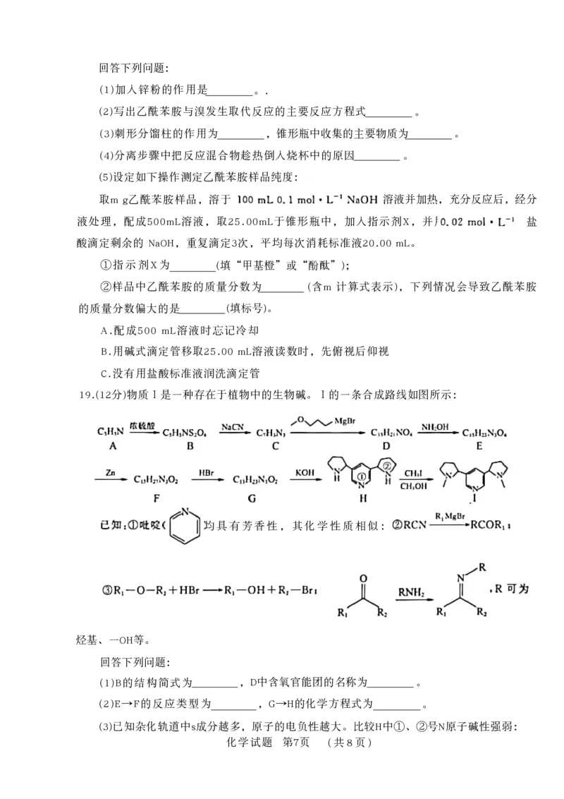 山东省名校考试联盟2025-2026学年高三上学期开学摸底考试化学试卷_2025年9月_250907山东省名校考试联盟2025-2026学年高三上学期开学摸底考试（全科）