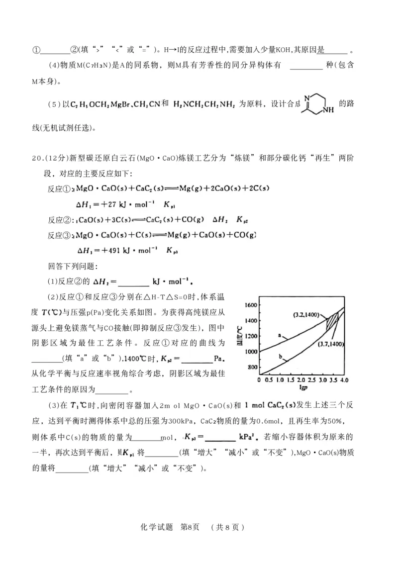 山东省名校考试联盟2025-2026学年高三上学期开学摸底考试化学试卷_2025年9月_250907山东省名校考试联盟2025-2026学年高三上学期开学摸底考试（全科）