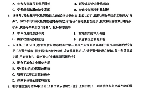 广西壮族自治区2025年3月高三毕业班第二次高考适应性测试历史_2025年3月_250308广西壮族自治区2025年3月高三毕业班第二次高考适应性测试（全科）