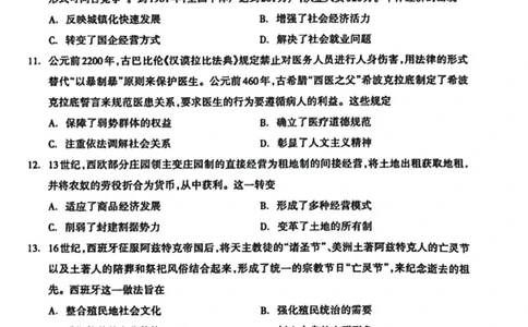 广西壮族自治区2025年3月高三毕业班第二次高考适应性测试历史_2025年3月_250308广西壮族自治区2025年3月高三毕业班第二次高考适应性测试（全科）