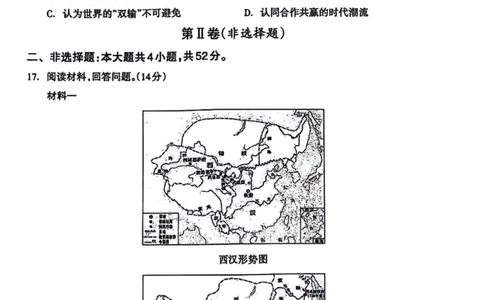广西壮族自治区2025年3月高三毕业班第二次高考适应性测试历史_2025年3月_250308广西壮族自治区2025年3月高三毕业班第二次高考适应性测试（全科）