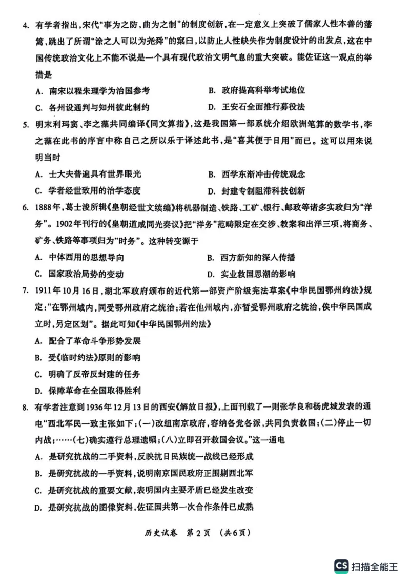 广西壮族自治区2025年3月高三毕业班第二次高考适应性测试历史_2025年3月_250308广西壮族自治区2025年3月高三毕业班第二次高考适应性测试（全科）