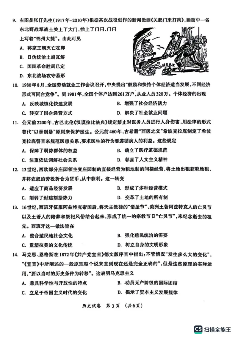 广西壮族自治区2025年3月高三毕业班第二次高考适应性测试历史_2025年3月_250308广西壮族自治区2025年3月高三毕业班第二次高考适应性测试（全科）