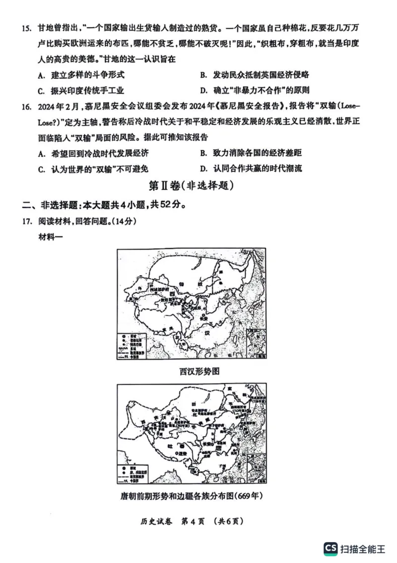 广西壮族自治区2025年3月高三毕业班第二次高考适应性测试历史_2025年3月_250308广西壮族自治区2025年3月高三毕业班第二次高考适应性测试（全科）