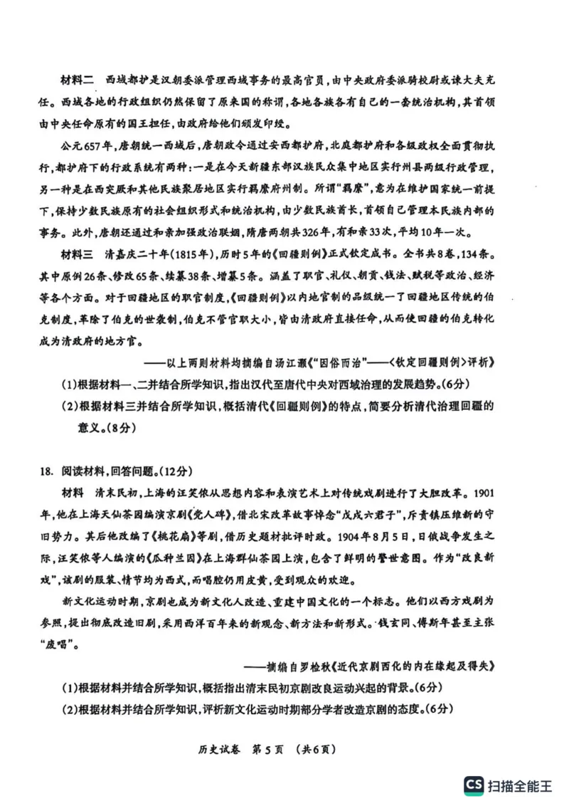 广西壮族自治区2025年3月高三毕业班第二次高考适应性测试历史_2025年3月_250308广西壮族自治区2025年3月高三毕业班第二次高考适应性测试（全科）