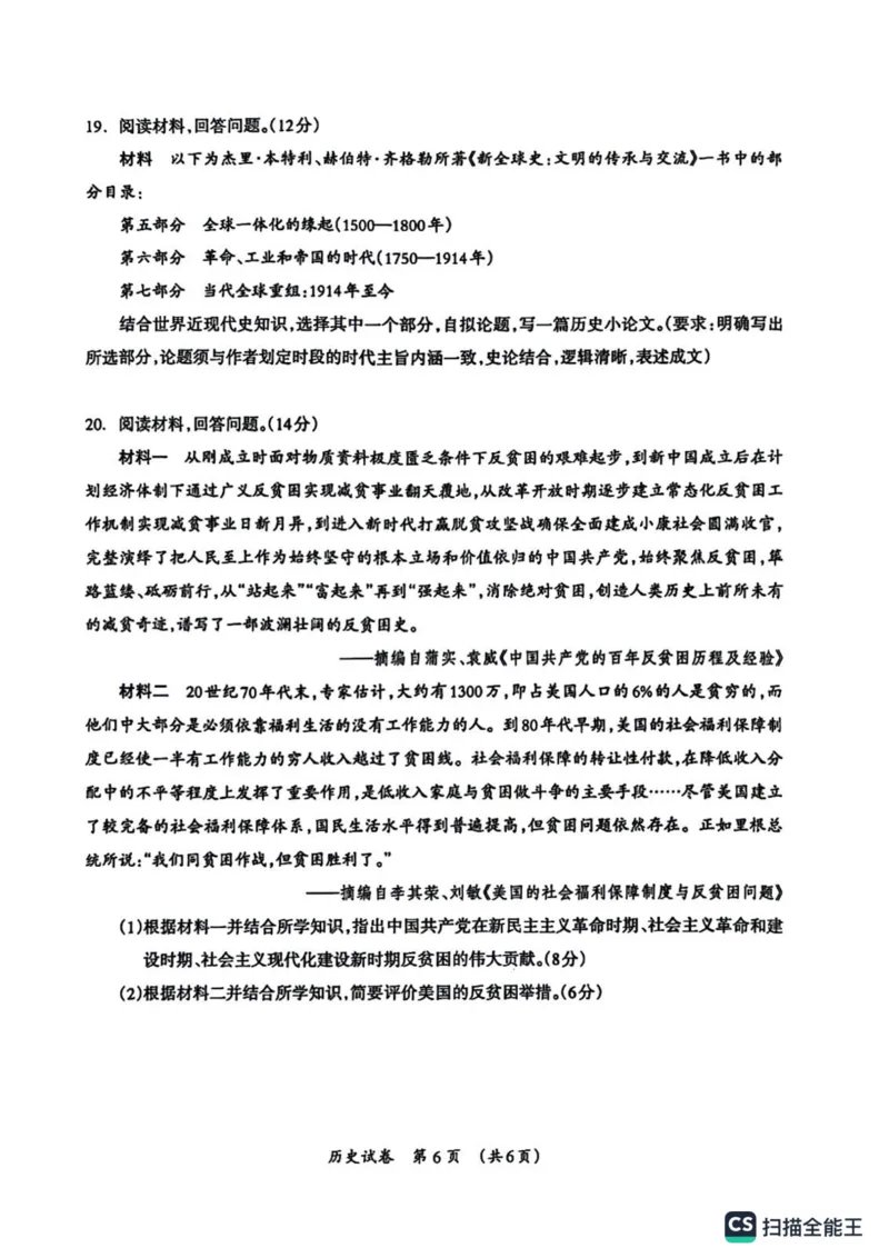 广西壮族自治区2025年3月高三毕业班第二次高考适应性测试历史_2025年3月_250308广西壮族自治区2025年3月高三毕业班第二次高考适应性测试（全科）