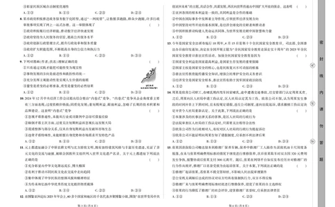 政治试卷(终)_2025年5月_05192025届东三省名校联盟《高考最后一卷》联合模拟考试_2025届东北三省名校联盟高三下学期联合模拟考试（最后一卷）政治试题