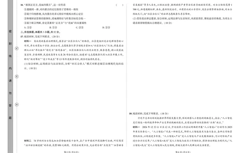 政治试卷(终)_2025年5月_05192025届东三省名校联盟《高考最后一卷》联合模拟考试_2025届东北三省名校联盟高三下学期联合模拟考试（最后一卷）政治试题