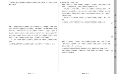 政治试卷(终)_2025年5月_05192025届东三省名校联盟《高考最后一卷》联合模拟考试_2025届东北三省名校联盟高三下学期联合模拟考试（最后一卷）政治试题