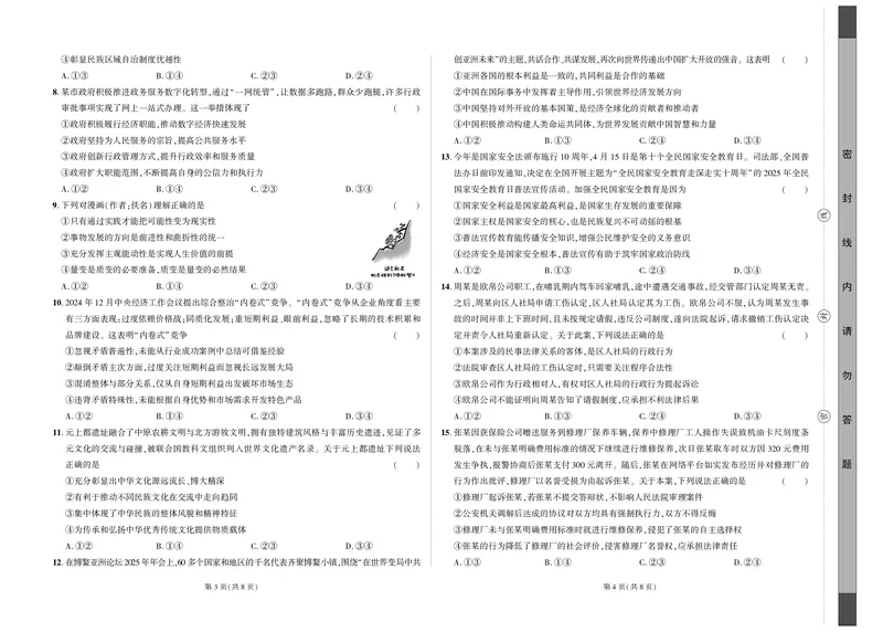 政治试卷(终)_2025年5月_05192025届东三省名校联盟《高考最后一卷》联合模拟考试_2025届东北三省名校联盟高三下学期联合模拟考试（最后一卷）政治试题