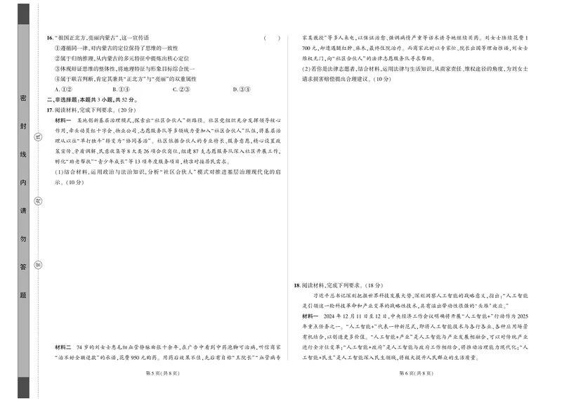 政治试卷(终)_2025年5月_05192025届东三省名校联盟《高考最后一卷》联合模拟考试_2025届东北三省名校联盟高三下学期联合模拟考试（最后一卷）政治试题