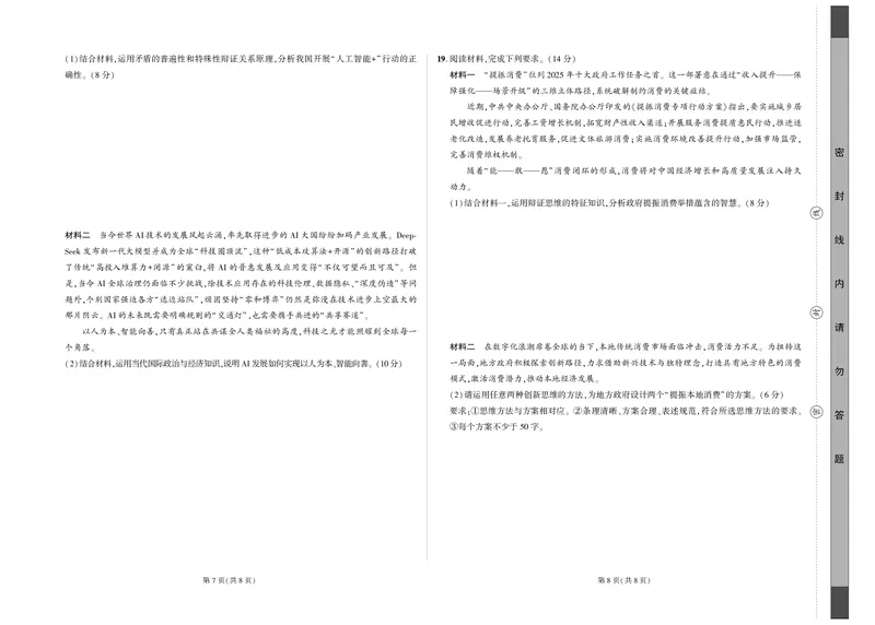 政治试卷(终)_2025年5月_05192025届东三省名校联盟《高考最后一卷》联合模拟考试_2025届东北三省名校联盟高三下学期联合模拟考试（最后一卷）政治试题