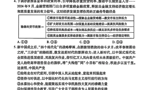 甘肃省衡水金卷&middot;先享题&middot;信息卷2025届高三模拟试题（五）政治_2025年5月_0522衡水金卷&middot;先享题&middot;信息卷2025届高三模拟试题（五）