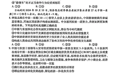 甘肃省衡水金卷&middot;先享题&middot;信息卷2025届高三模拟试题（五）政治_2025年5月_0522衡水金卷&middot;先享题&middot;信息卷2025届高三模拟试题（五）