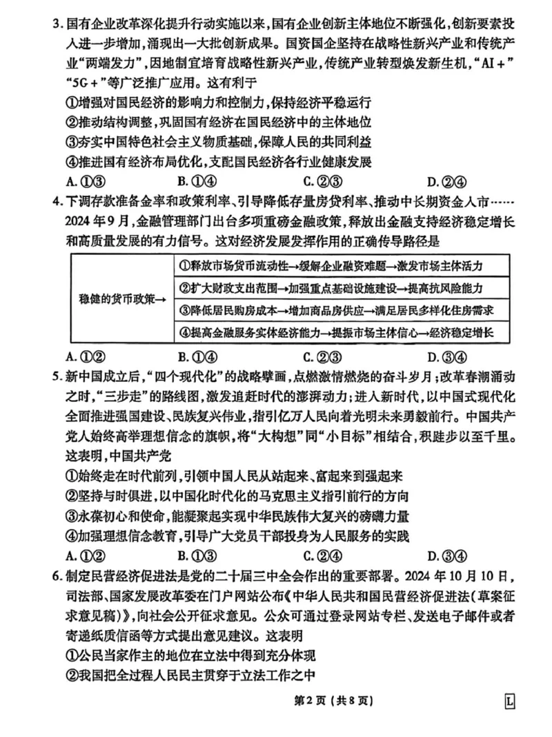 甘肃省衡水金卷&middot;先享题&middot;信息卷2025届高三模拟试题（五）政治_2025年5月_0522衡水金卷&middot;先享题&middot;信息卷2025届高三模拟试题（五）