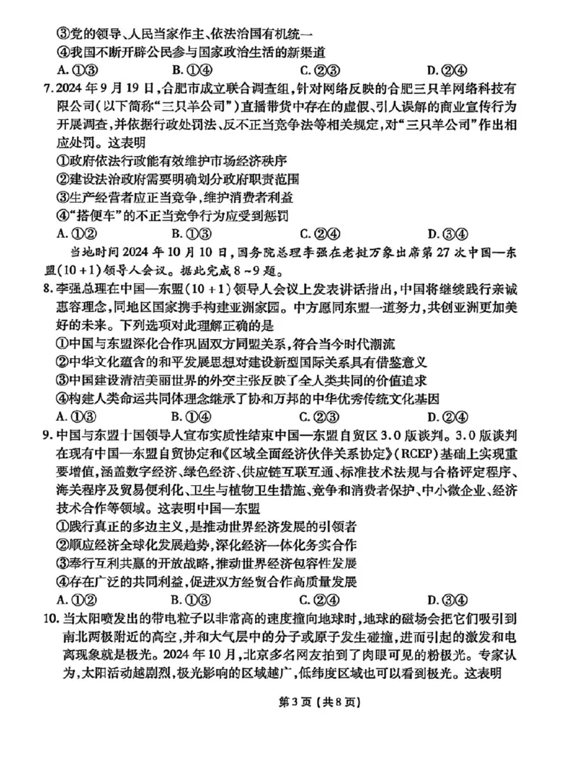 甘肃省衡水金卷&middot;先享题&middot;信息卷2025届高三模拟试题（五）政治_2025年5月_0522衡水金卷&middot;先享题&middot;信息卷2025届高三模拟试题（五）