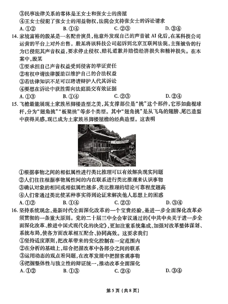 甘肃省衡水金卷&middot;先享题&middot;信息卷2025届高三模拟试题（五）政治_2025年5月_0522衡水金卷&middot;先享题&middot;信息卷2025届高三模拟试题（五）