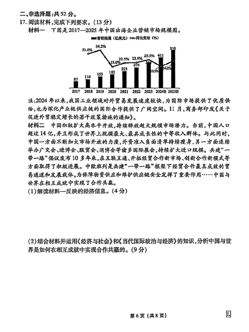 甘肃省衡水金卷&middot;先享题&middot;信息卷2025届高三模拟试题（五）政治_2025年5月_0522衡水金卷&middot;先享题&middot;信息卷2025届高三模拟试题（五）