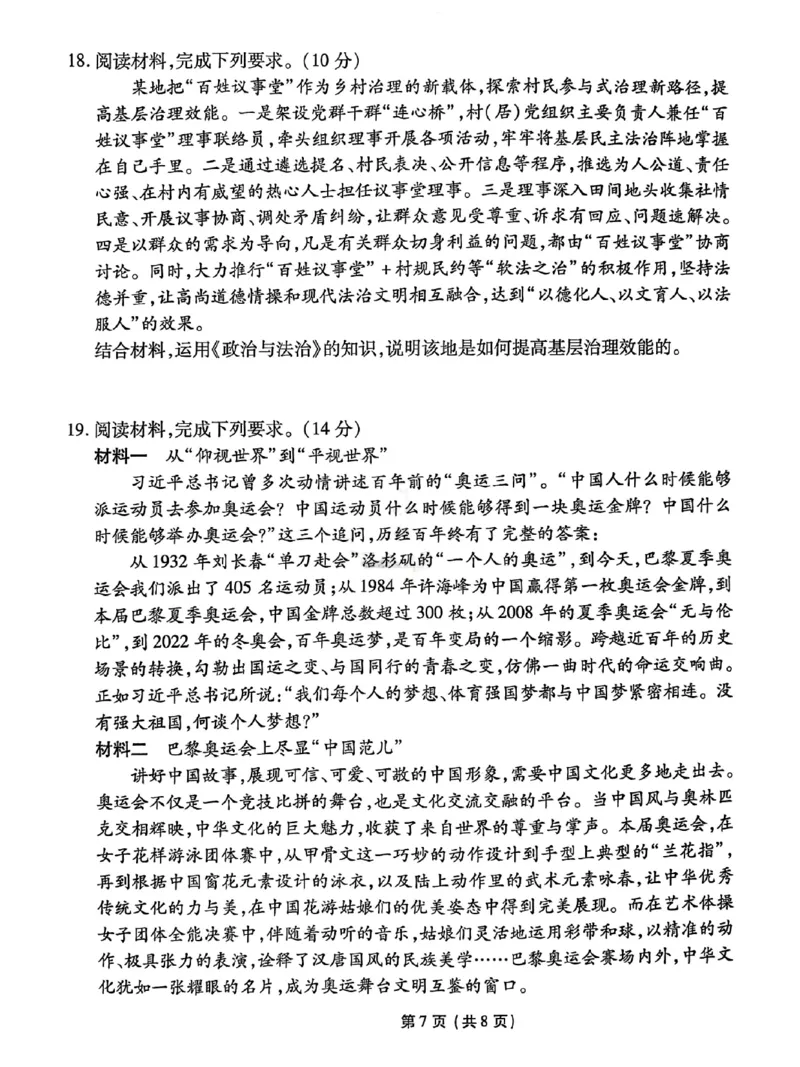 甘肃省衡水金卷&middot;先享题&middot;信息卷2025届高三模拟试题（五）政治_2025年5月_0522衡水金卷&middot;先享题&middot;信息卷2025届高三模拟试题（五）