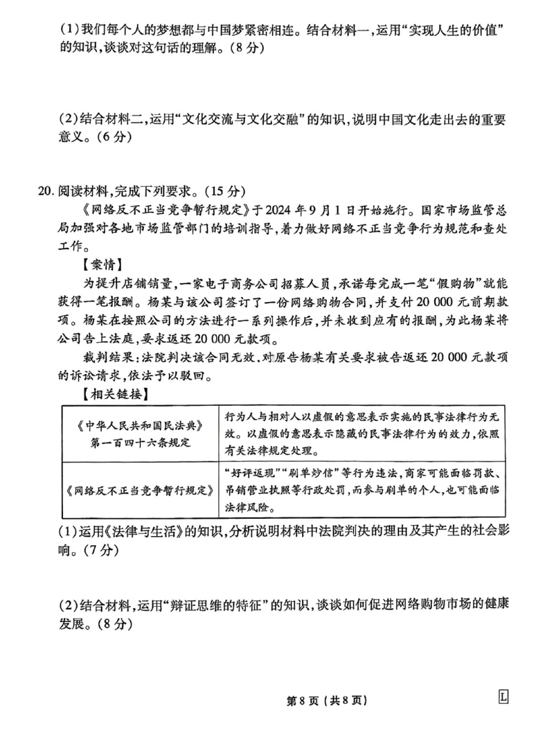 甘肃省衡水金卷&middot;先享题&middot;信息卷2025届高三模拟试题（五）政治_2025年5月_0522衡水金卷&middot;先享题&middot;信息卷2025届高三模拟试题（五）
