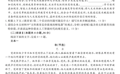 江西创智协作体2025年9月高三联合调研考试语文试卷_2025年10月_251001江西省创智协作体2026届高三上学期9月联合调研考试（全科）