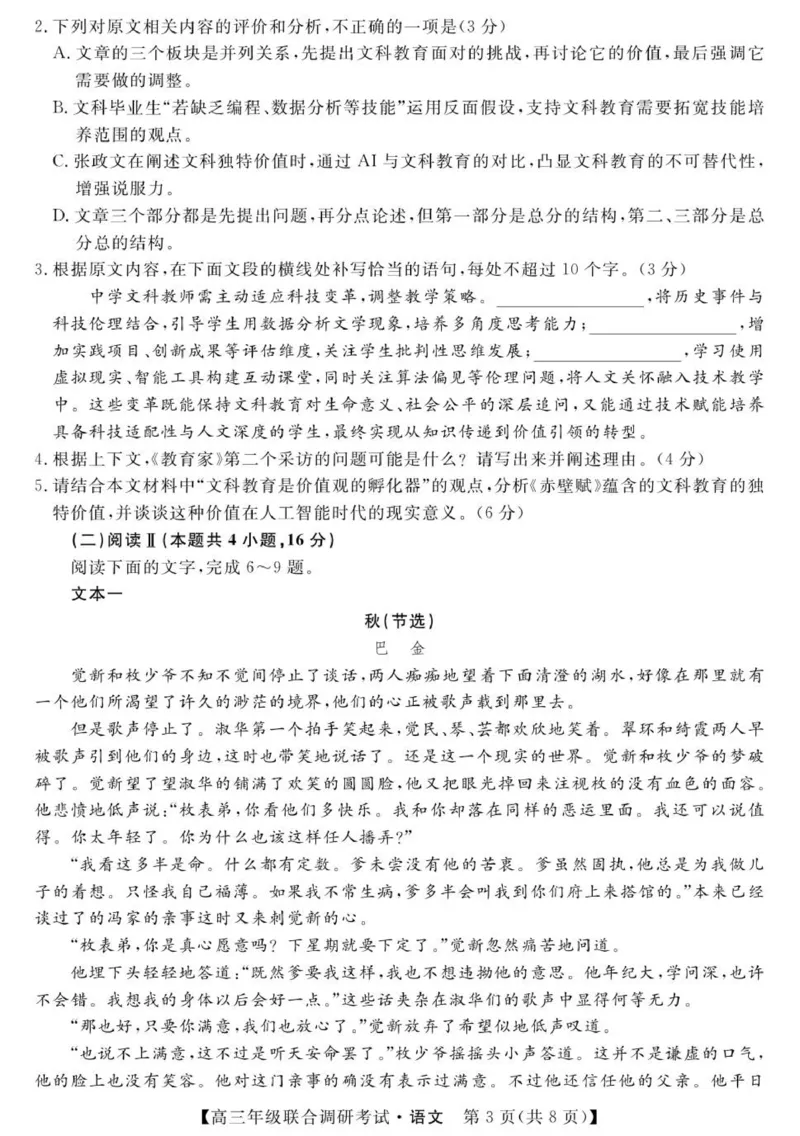 江西创智协作体2025年9月高三联合调研考试语文试卷_2025年10月_251001江西省创智协作体2026届高三上学期9月联合调研考试（全科）